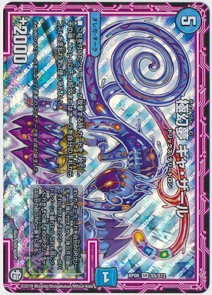 [DMRP-09]極幻夢 ギャ・ザール【SR】S5/S12