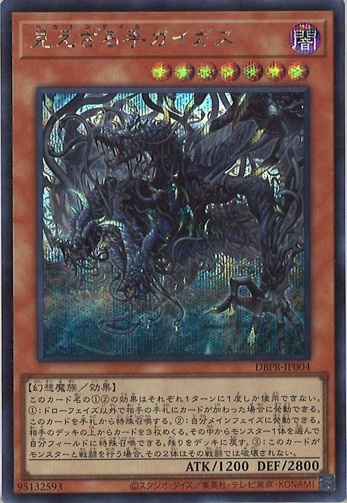 [DBPR]見えざる手ガイガス(シークレットレア)DBPR-JP004