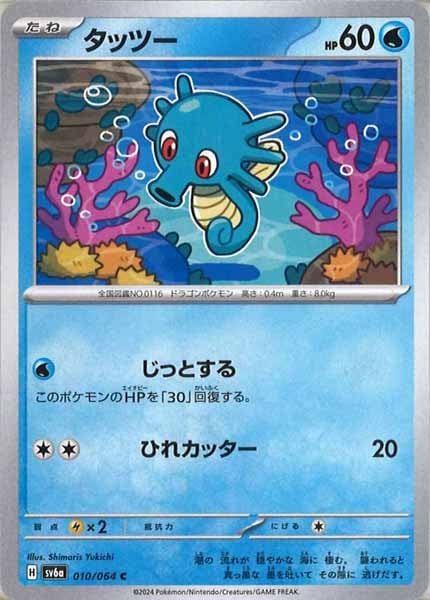 [SV6a]タッツー【C】010/064