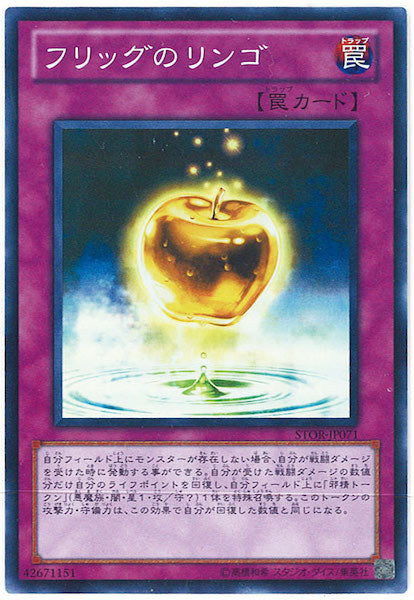[STOR]フリッグのリンゴ(スーパーレア)STOR-JP071