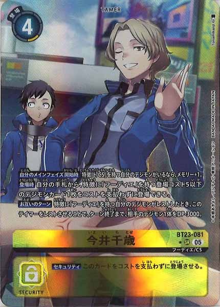 [BT-23]今井千歳(パラレル★)【SR】BT23-081(illust:Tonamikanji)