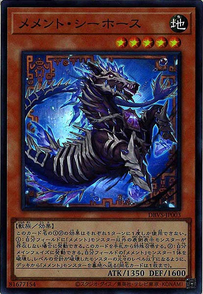 [DBVS]メメント・シーホース(スーパーレア)DBVS-JP003