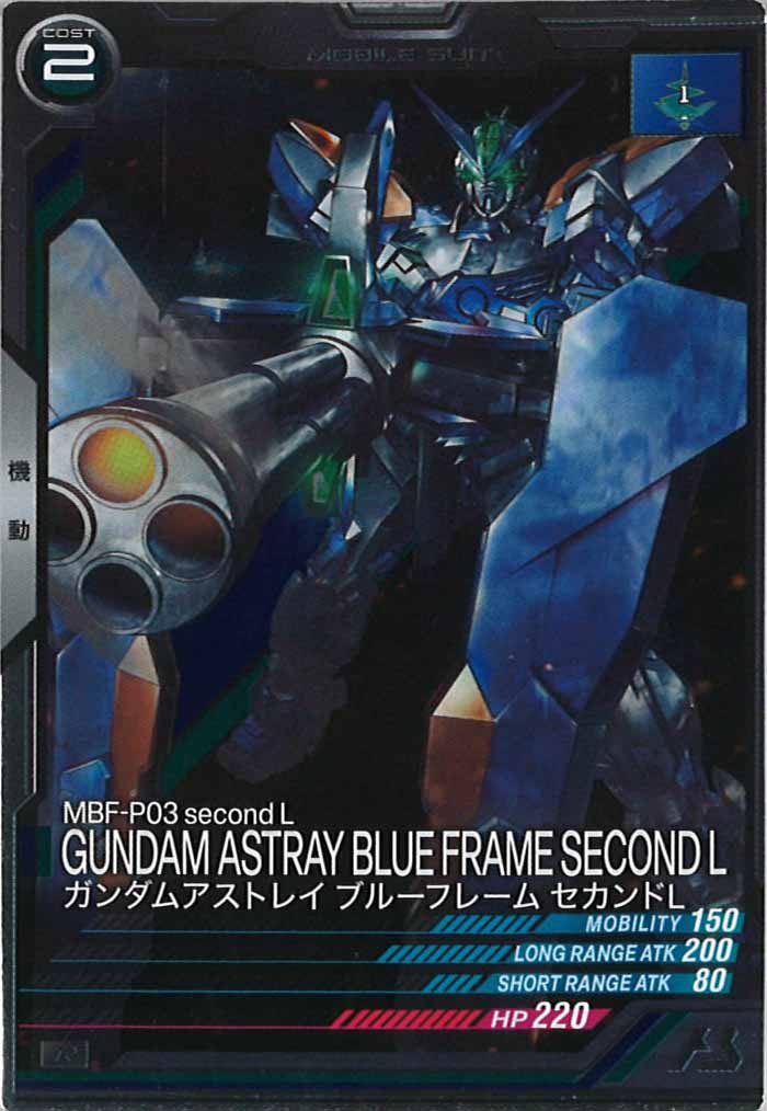 [LX04]ガンダムアストレイ ブルーフレーム セカンドL【R】LX04-048