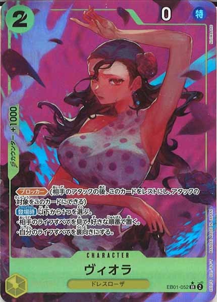 [OP_EB-01]ヴィオラ（パラレル★）【SR】EB01-052(illust.NIJIMAARC)