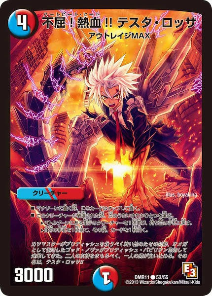 [DMR-11]不屈！熱血！！テスタ・ロッサ【C】53/55