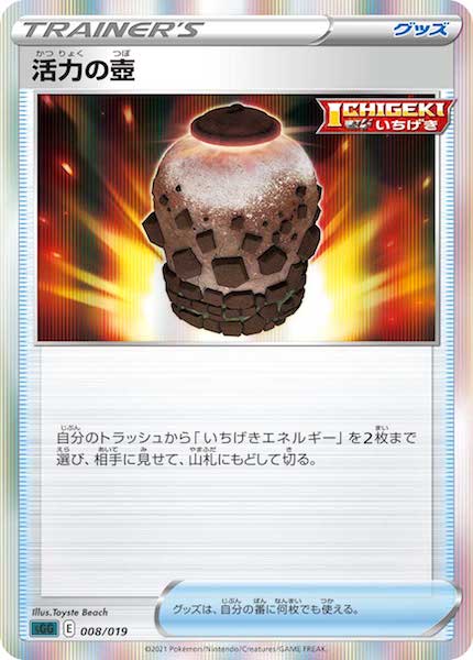 [sGG]活力の壺【No Mark】008/019