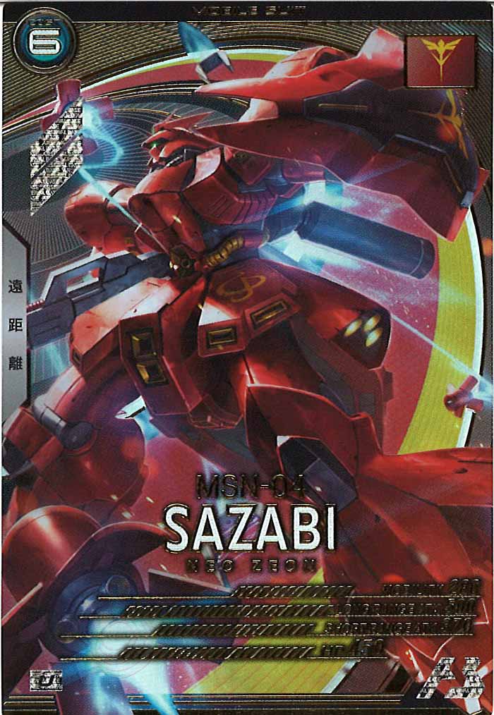 [AB04]サザビー【U】AB04-026