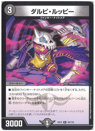 [DMEX-12]ダルピ・ルッピー【R】34/110