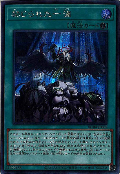 [RC04]禁じられた一滴(シークレットレア)RC04-JP065