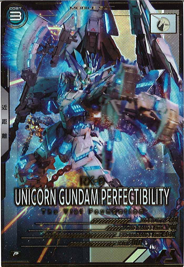 [AB01]ユニコーンガンダムペルフェクティビリティ【P】AB01-017