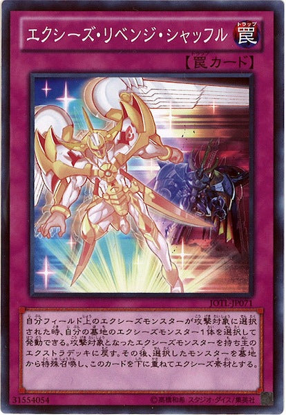 [JOTL]エクシーズ・リベンジ・シャッフル(ノーマル)JOTL-JP071
