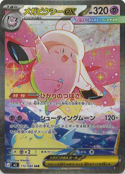 テレパス超エネルギー 21枚セット 079/080 ムニキスゼロ ポケカ M3