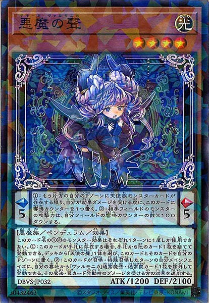 [DBVS]悪魔の聲(ノーマルパラレル)DBVS-JP032