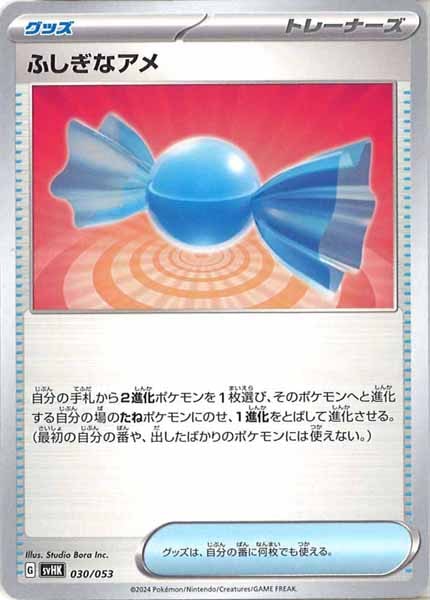 [SVHK]ふしぎなアメ【No mark】030/053