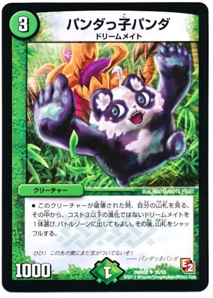 [DMR-08]パンダっ子パンダ【UC】35/55