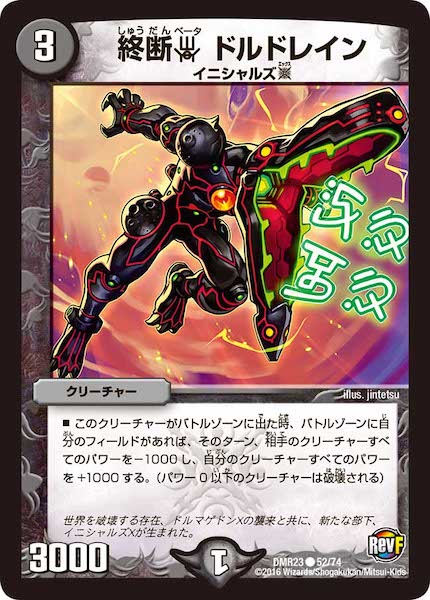 [DMR-23]終断ベータ ドルドレイン【C】52/74