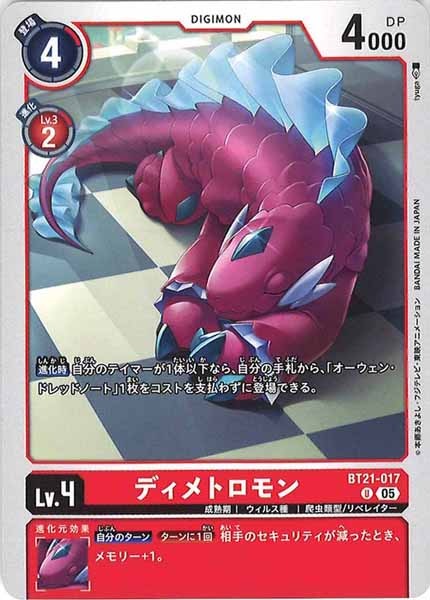 [BT-21]ディメトロモン【U】BT21-017