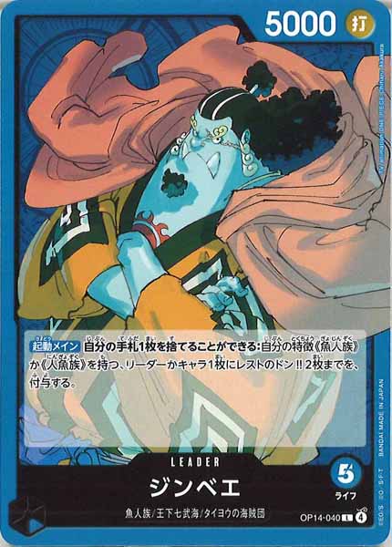 [OP_OP-14]ジンベエ【L】OP14-040