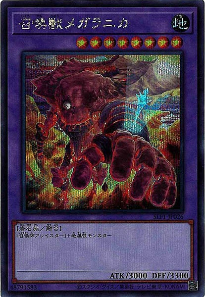 [SLF1]召喚獣メガラニカ(シークレットレア)SLF1-JP026