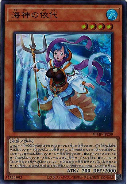 [Vジャンプ]海神の依代(ウルトラレア)VJMP-JP209