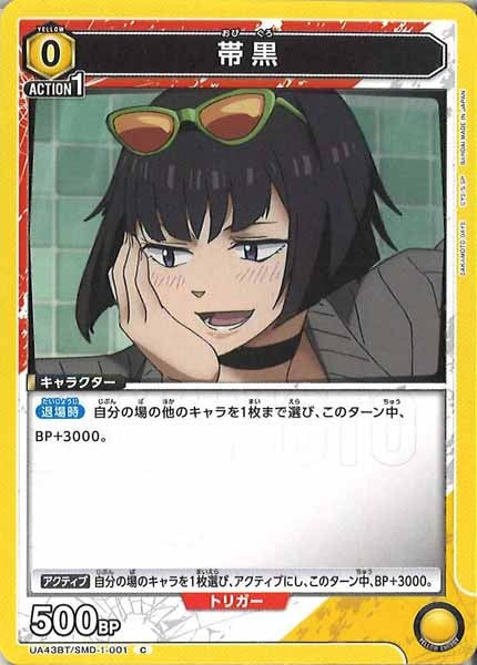 [UA43-BT]帯黒【C】UA43BT/SMD-1-001