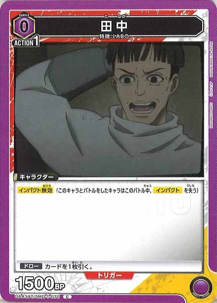 [UA43-BT]田中【C】UA43BT/SMD-1-070