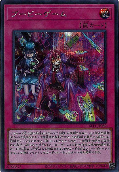 [SLF1]ブービーゲーム(シークレットレア)SLF1-JP089