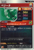 [DB_SDV5]ベジータ【GDR】SDV5-049