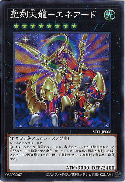 [SLT1]聖刻天龍－エネアード(スーパーレア)SLT1-JP008