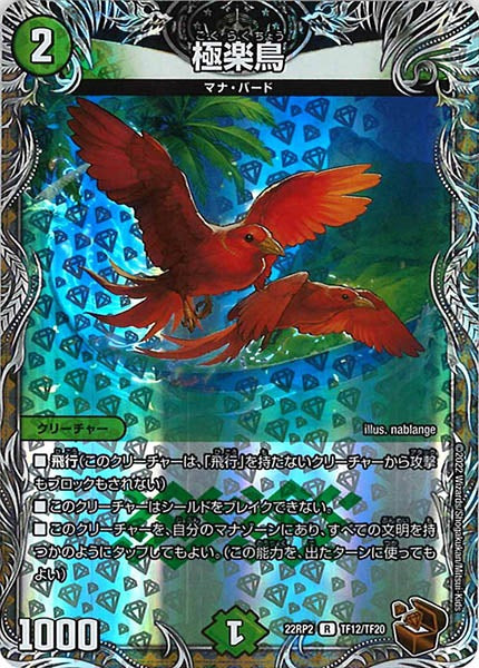 [DM22-RP2]極楽鳥（銅トレジャー）【R】TF12/TF20