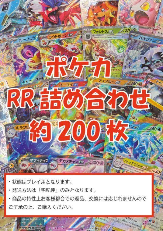 [ポケカ]RR詰め合わせ(約200枚)