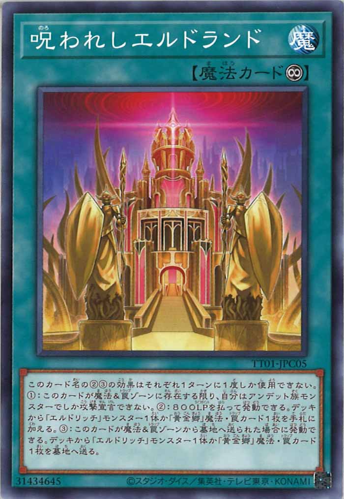 [TT01-JPC]呪われしエルドランド(ノーマル)TT01-JPC05