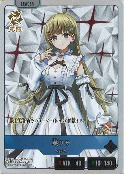 [BP-01]英リサ【LR】BP01-008/100