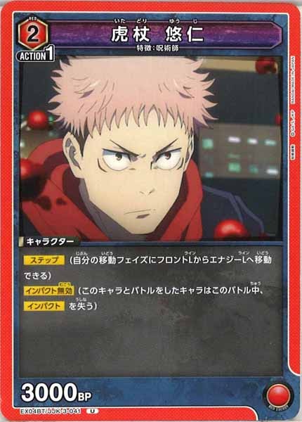[EX04-BT]虎杖 悠仁【U】EX04BT/JJK-3-041