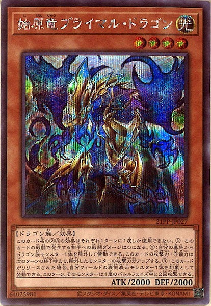 [21PP]始原竜プライマル・ドラゴン(シークレットレア)21PP-JP027