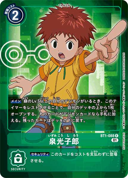 [PR]泉光子郎(フルアートノーマル)【R】BT1-088