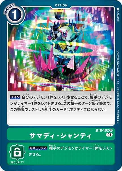 [BT-08]サマディ・シャンティ【U】BT8-102