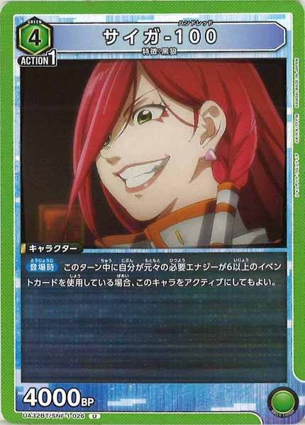 [UA32-BT]サイガ-100【U】UA32BT/SNF-1-026