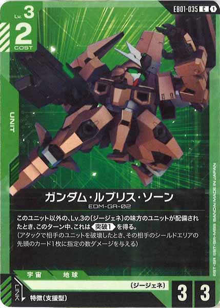 [EB01]ガンダム・ルブリス・ソーン【C】EB01-035