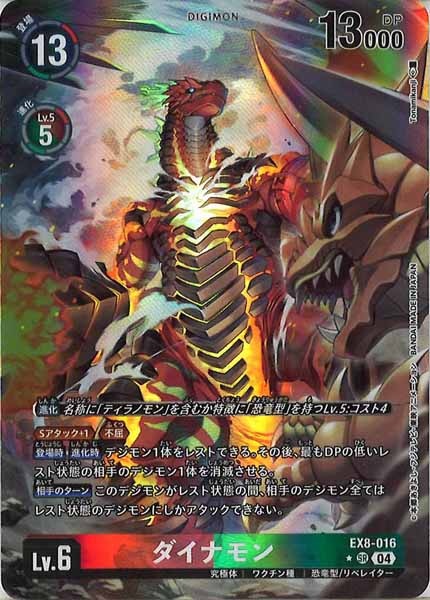 [EX-08]ダイナモン（パラレル★）【SR】EX8-016(illust:Tonamikanji)