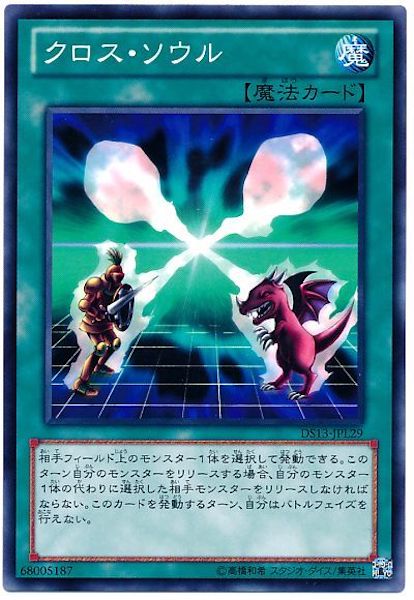 [DS13-L]クロス･ソウル(ノーマル)DS13-JPL29