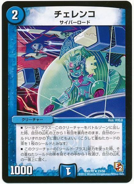 [DMX-10]チェレンコ【R】23/56