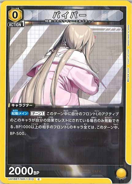 [UA18-BT]バイパー【C】UA18BT/NIK-1-013