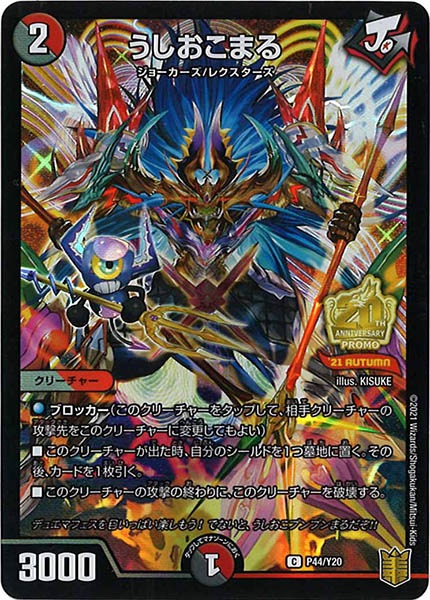 [PR-Y20]うしおこまる【C】P44/Y20