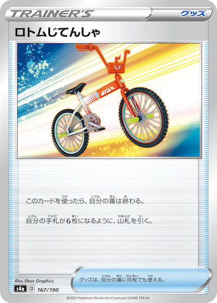 [S4a]ロトムじてんしゃ【No mark】167/190