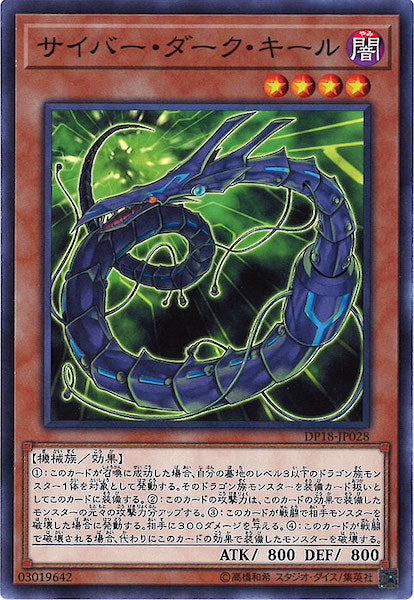 [DP18]サイバー・ダーク・キール(ノーマル)DP18-JP028