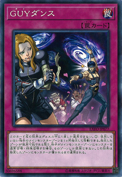 [EXFO]GUYダンス(ノーマル)EXFO-JP077