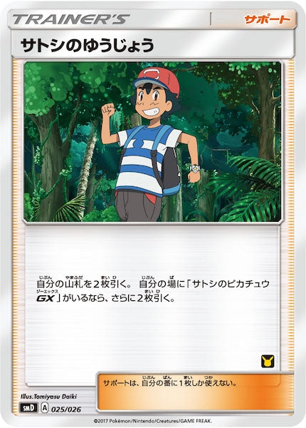 SMD]30枚デッキ対戦セット サトシVSロケット団 - ポケモンカード