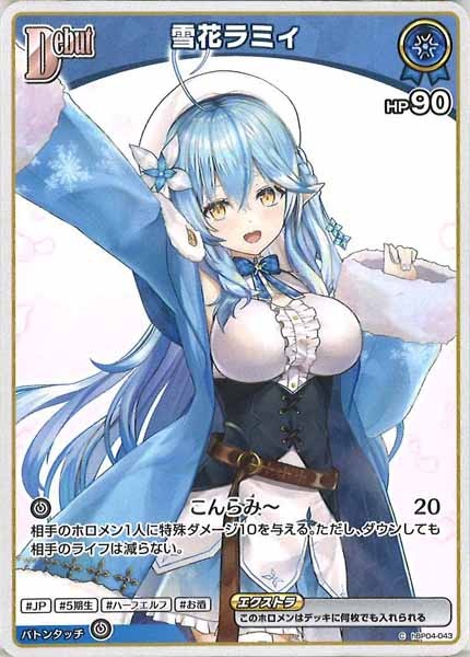 [hBP04]雪花ラミィ【C】hBP04-043