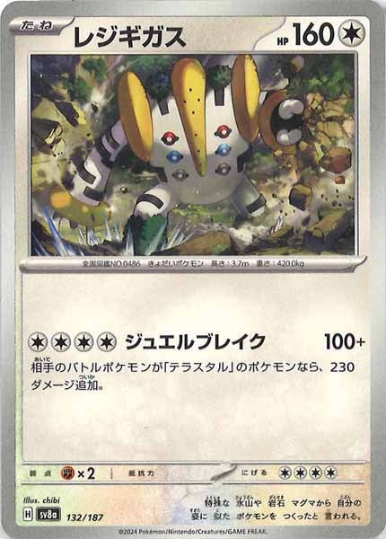 [SV8a]レジギガス【No mark】132/187